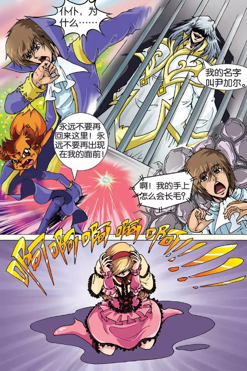 《仆仆妖精》第10回 第5页