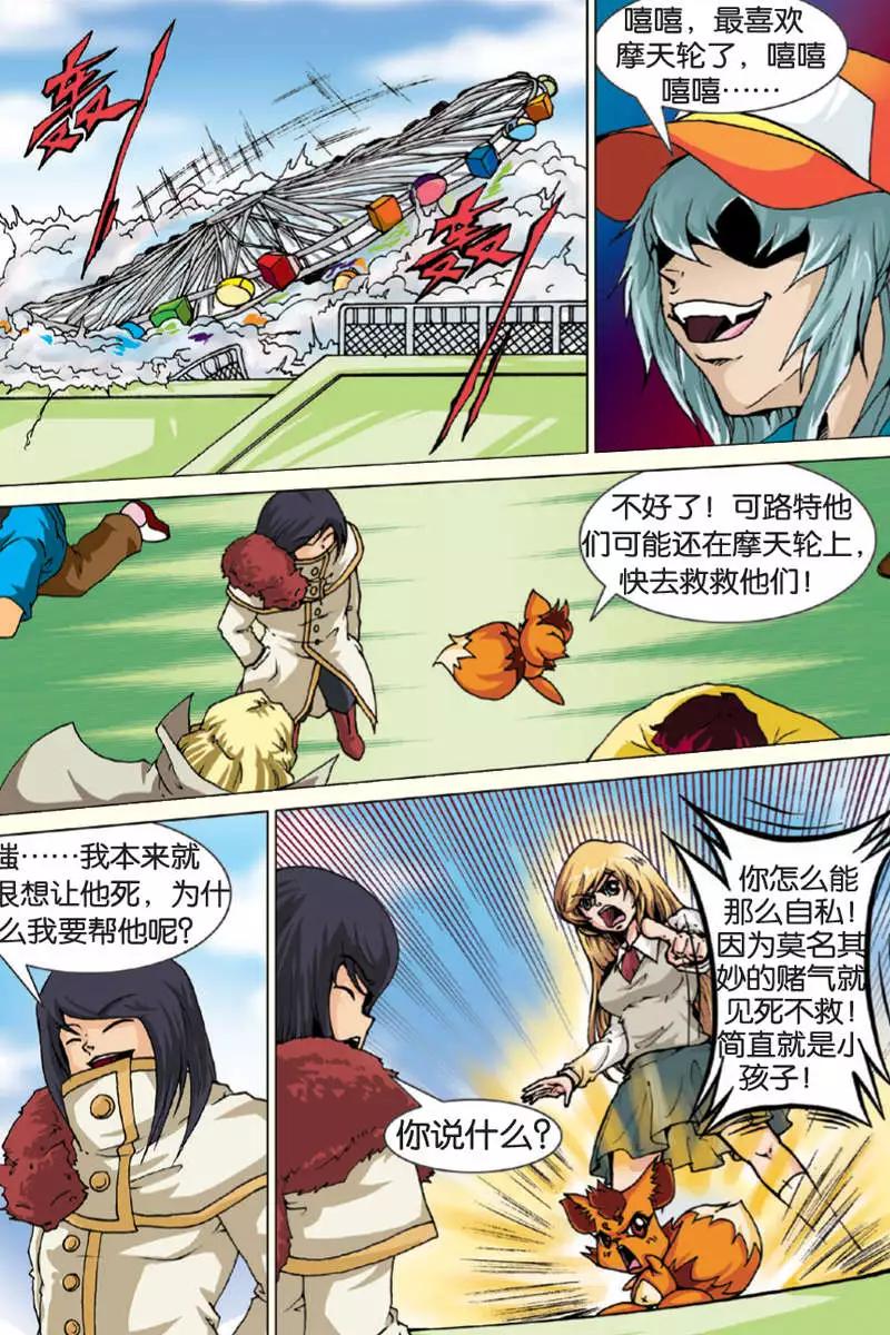 《仆仆妖精》第10回 第6页