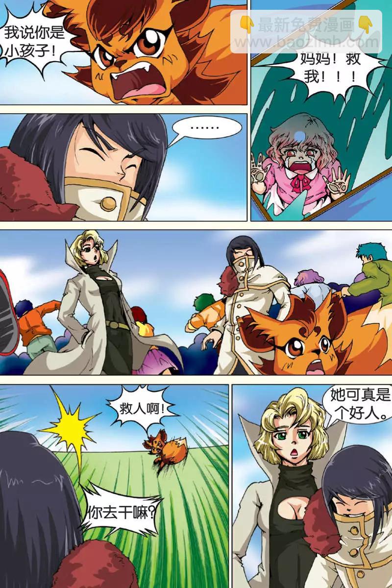 《仆仆妖精》第10回 第7页