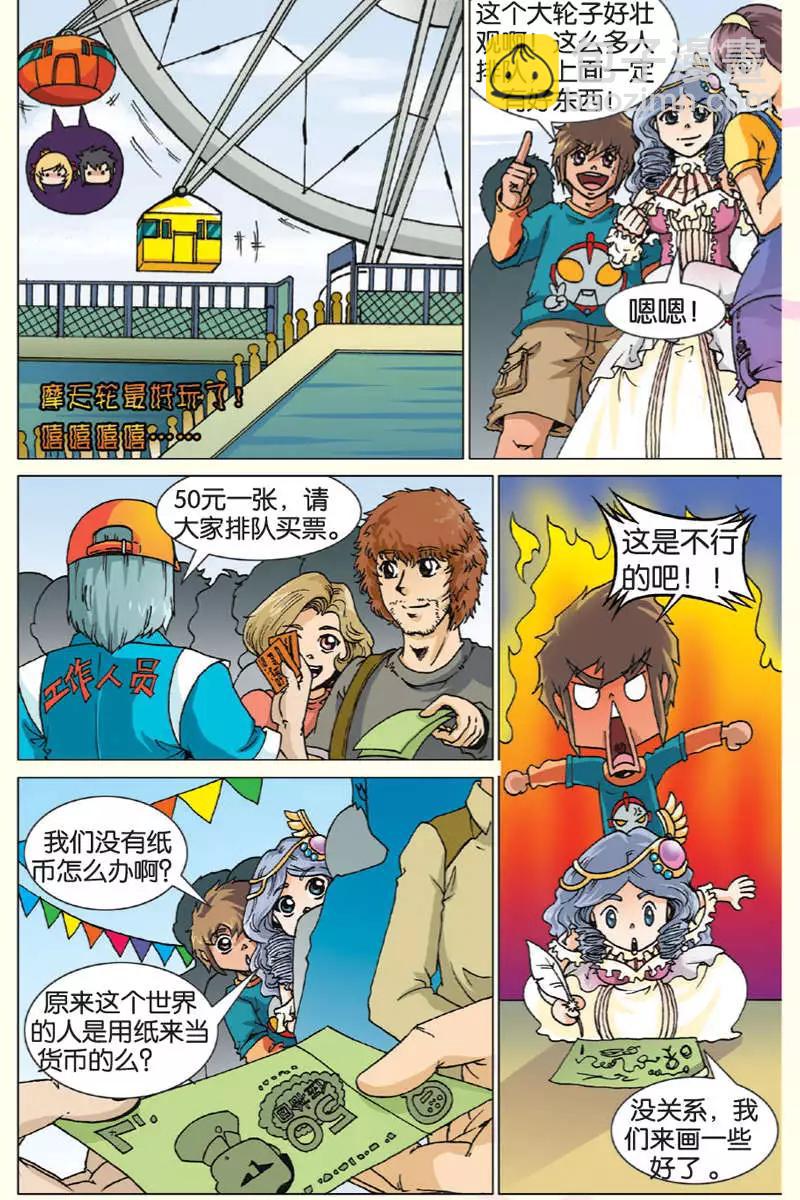 《仆仆妖精》第09回 第10页