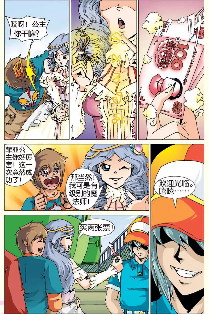 《仆仆妖精》第09回 第11页