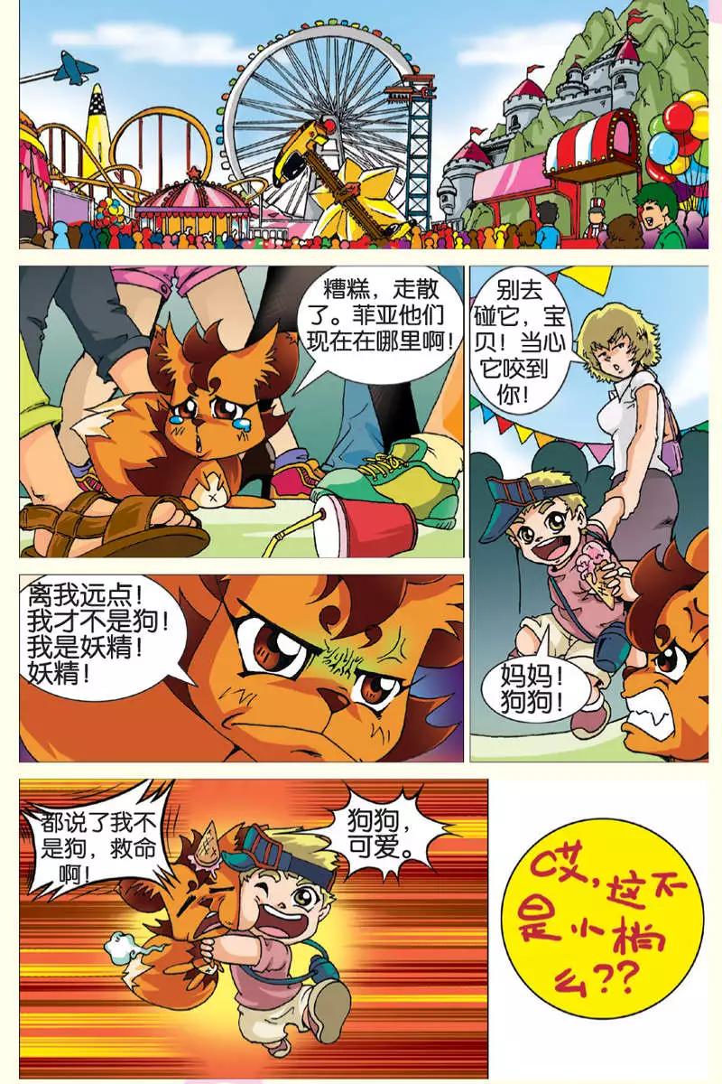 《仆仆妖精》第09回 第12页