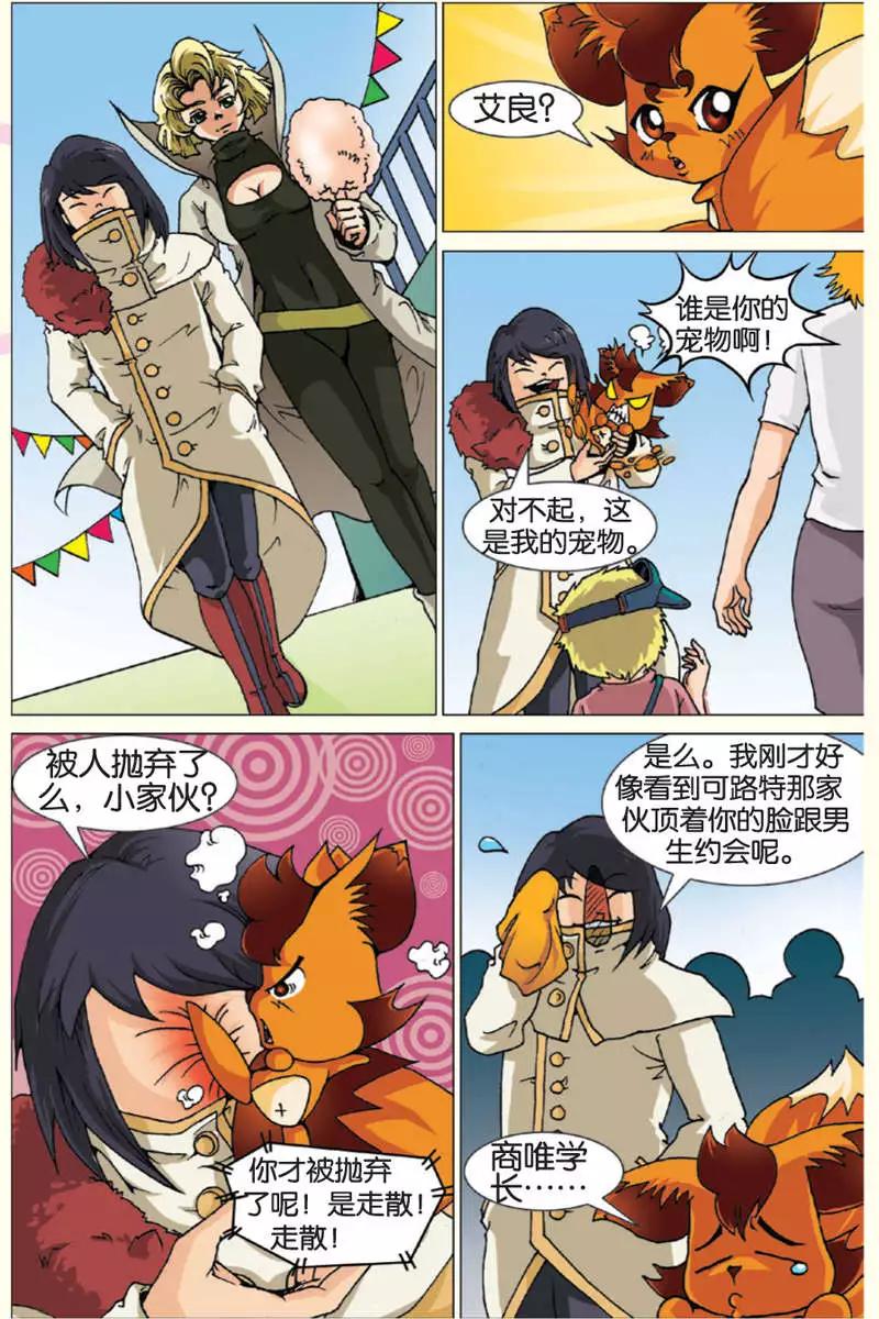 《仆仆妖精》第09回 第13页