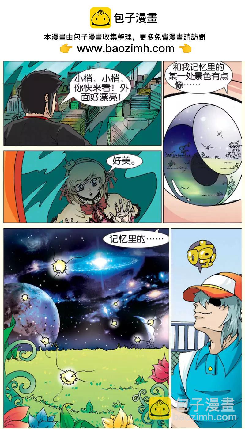 《仆仆妖精》第09回 第14页