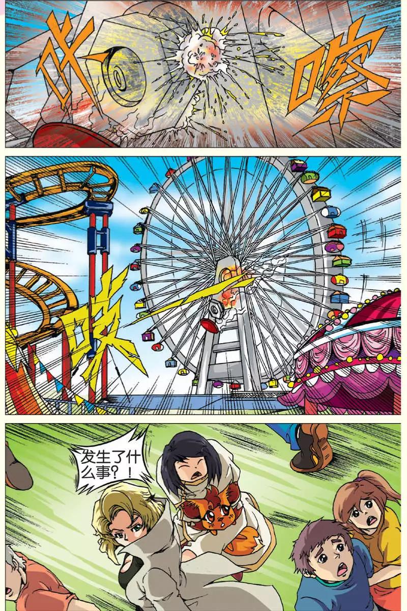 《仆仆妖精》第09回 第15页