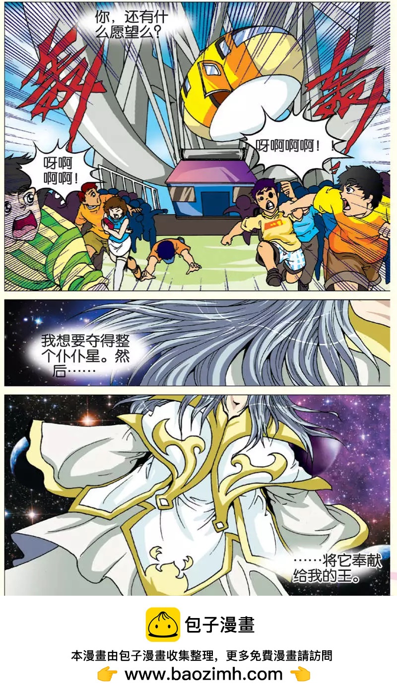 《仆仆妖精》第09回 第16页