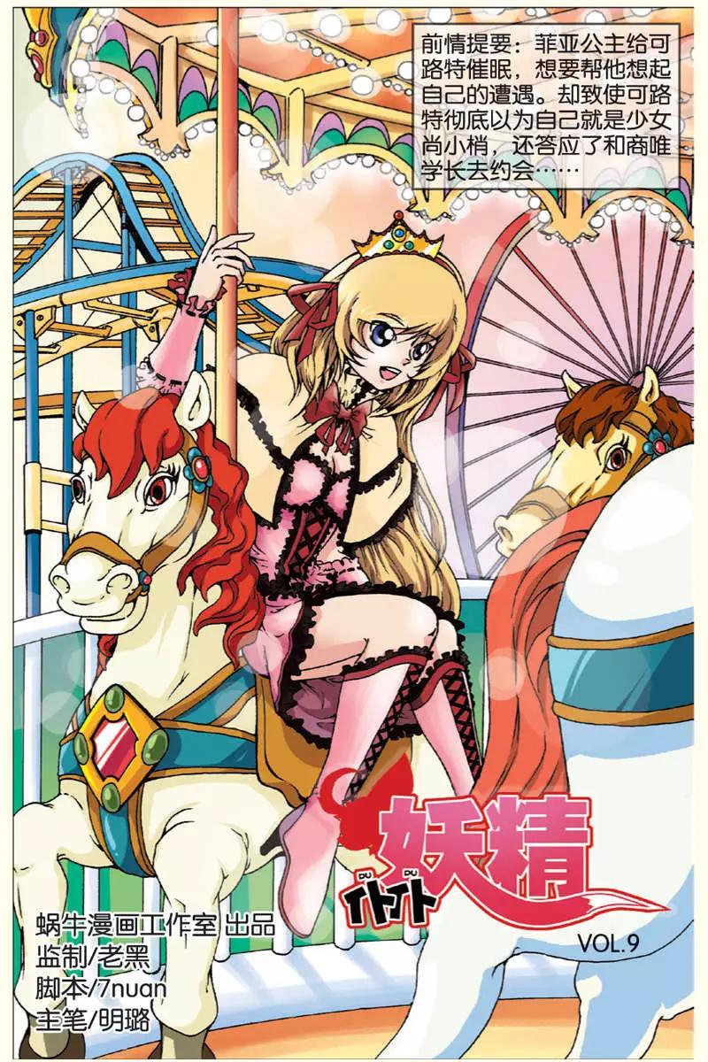 《仆仆妖精》第09回 第1页