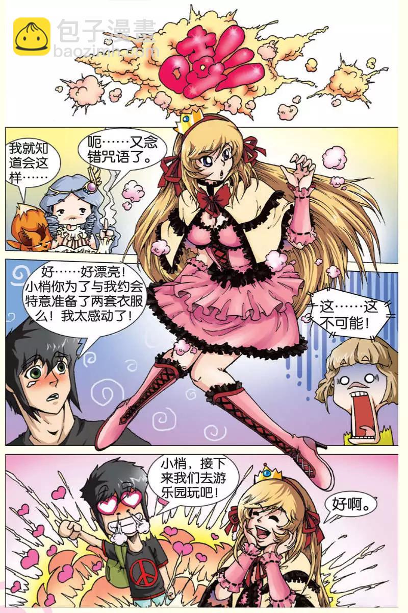 《仆仆妖精》第09回 第3页