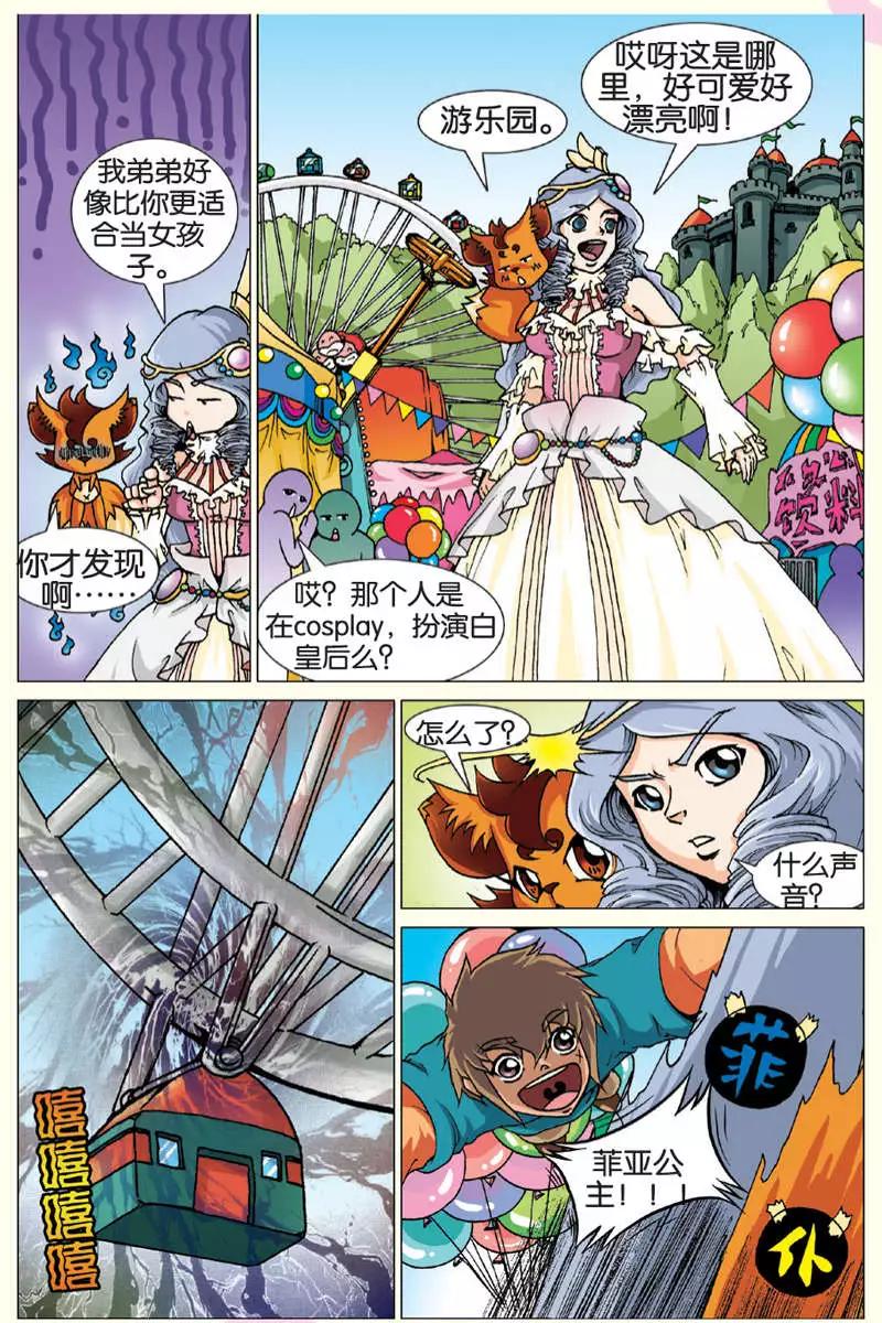 《仆仆妖精》第09回 第4页