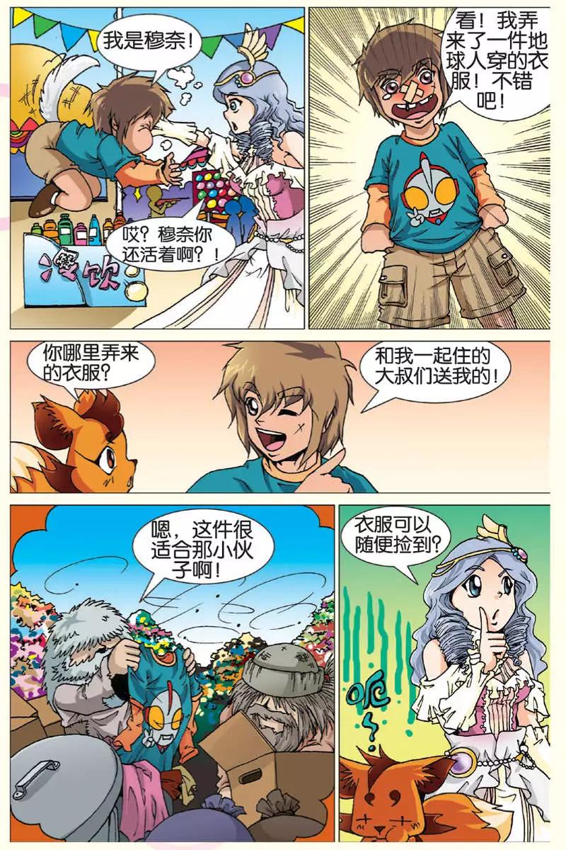《仆仆妖精》第09回 第5页