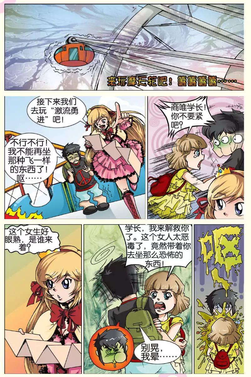 《仆仆妖精》第09回 第7页