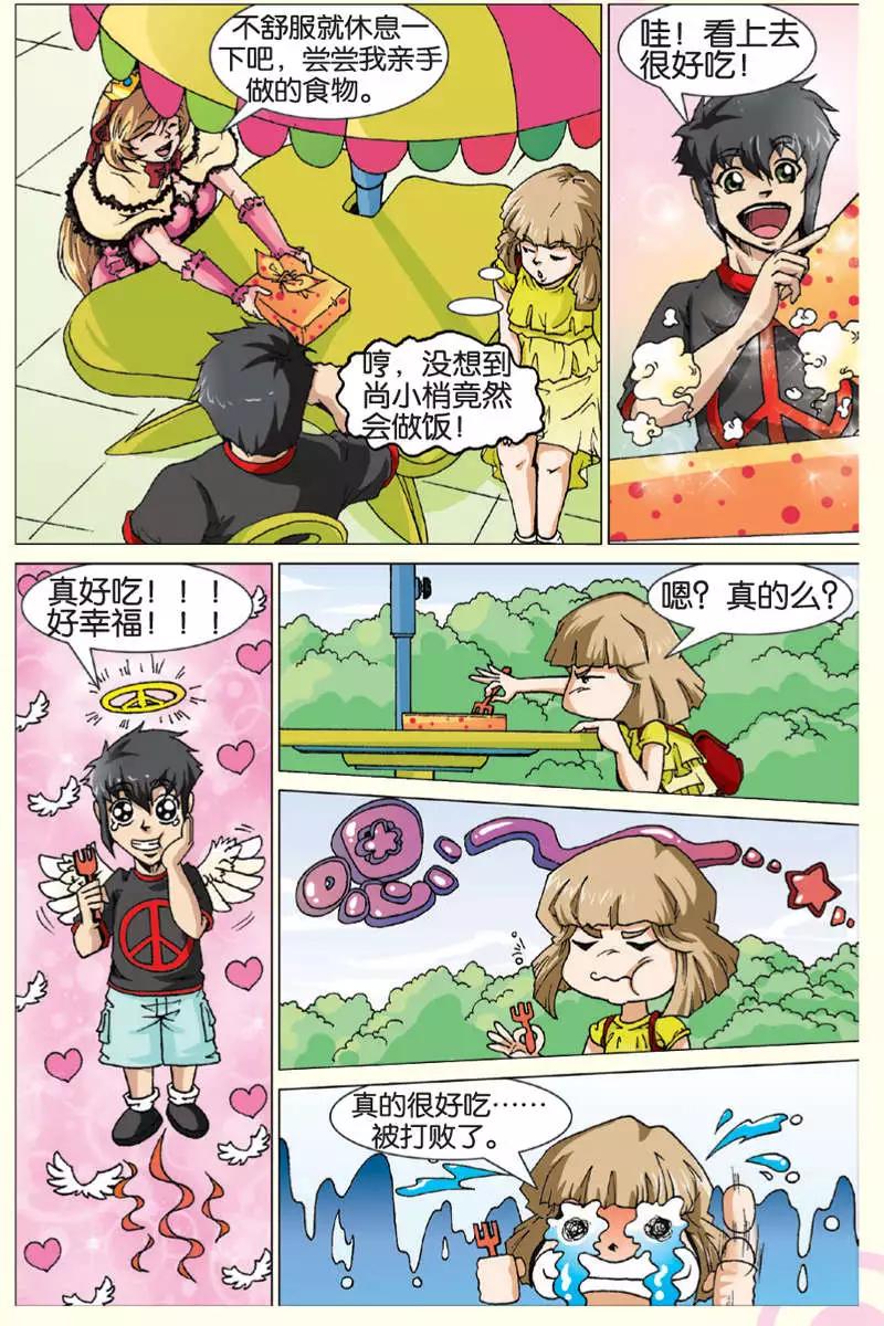 《仆仆妖精》第09回 第8页