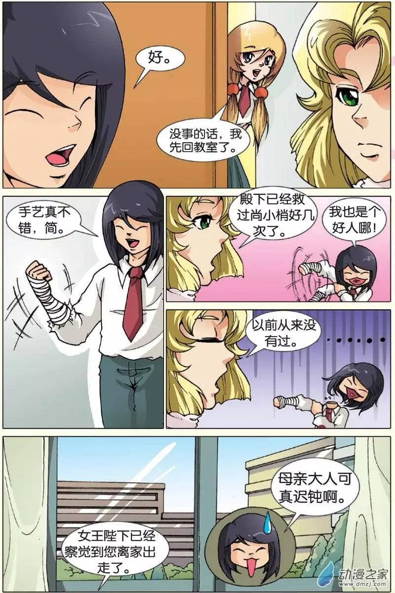 《仆仆妖精》第15回 第10页