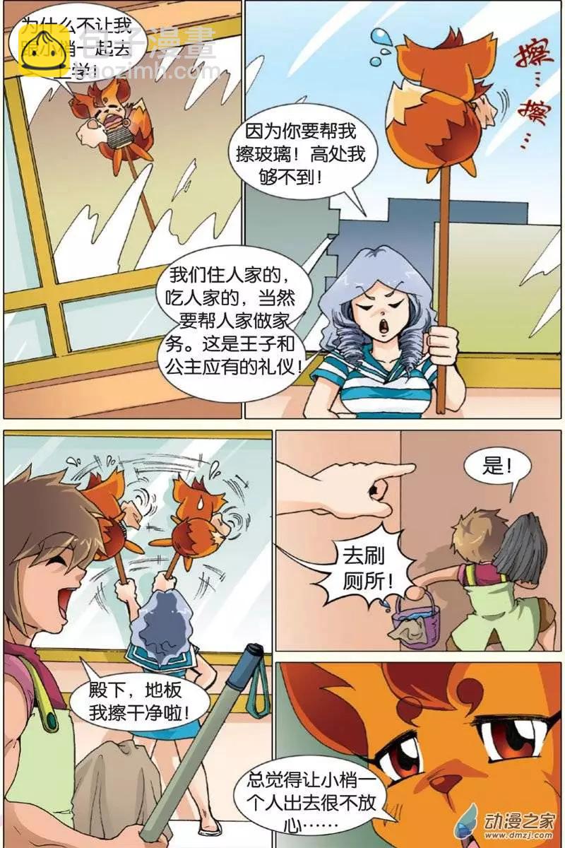 《仆仆妖精》第15回 第11页