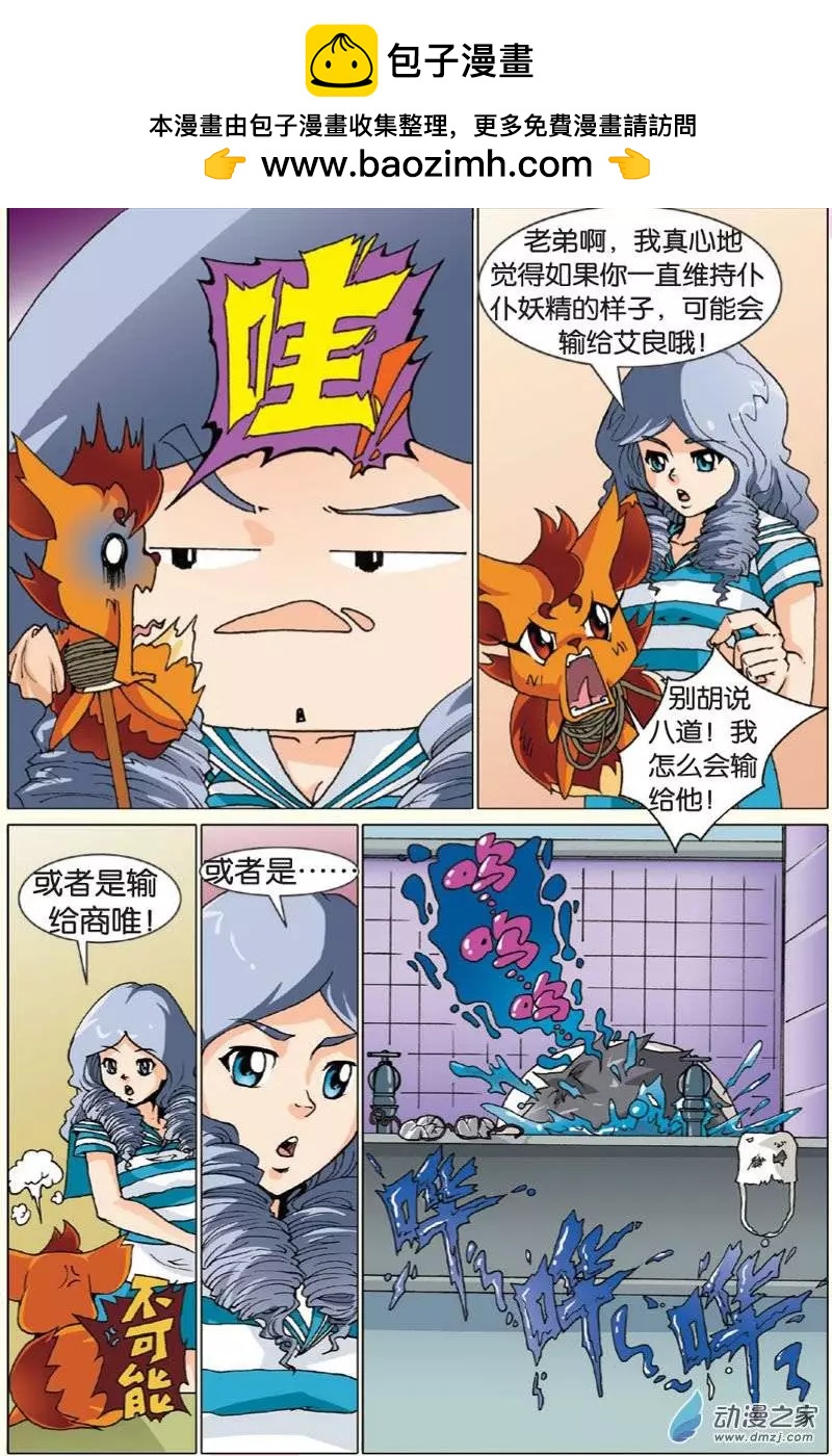 《仆仆妖精》第15回 第12页