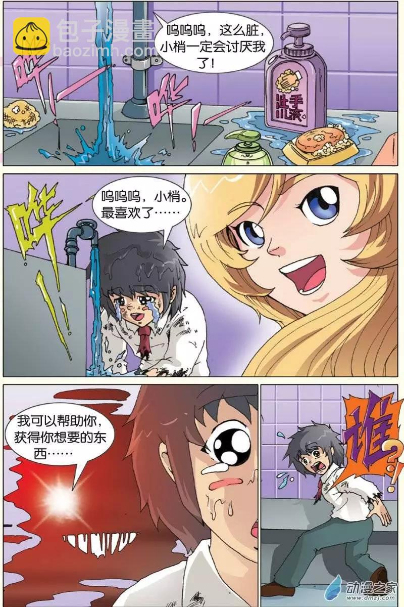 《仆仆妖精》第15回 第13页