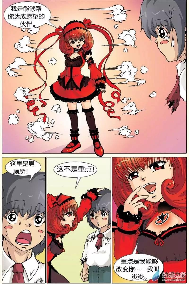 《仆仆妖精》第15回 第14页