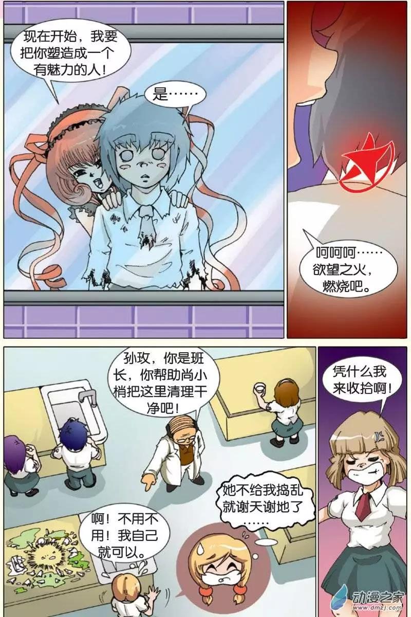 《仆仆妖精》第15回 第15页