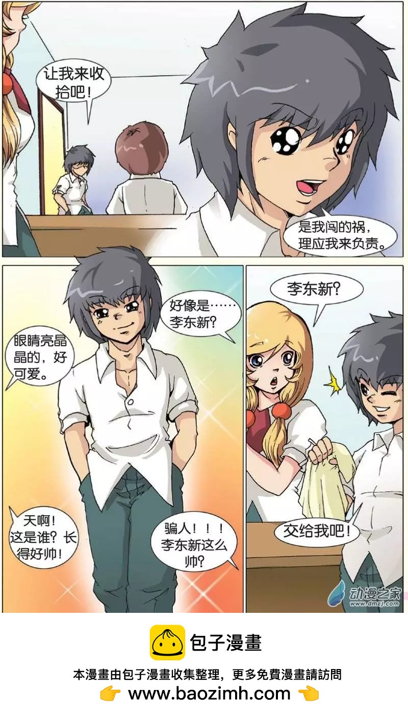 《仆仆妖精》第15回 第16页