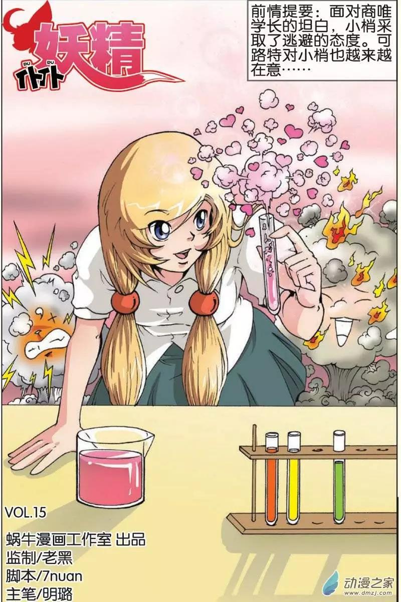 《仆仆妖精》第15回 第1页