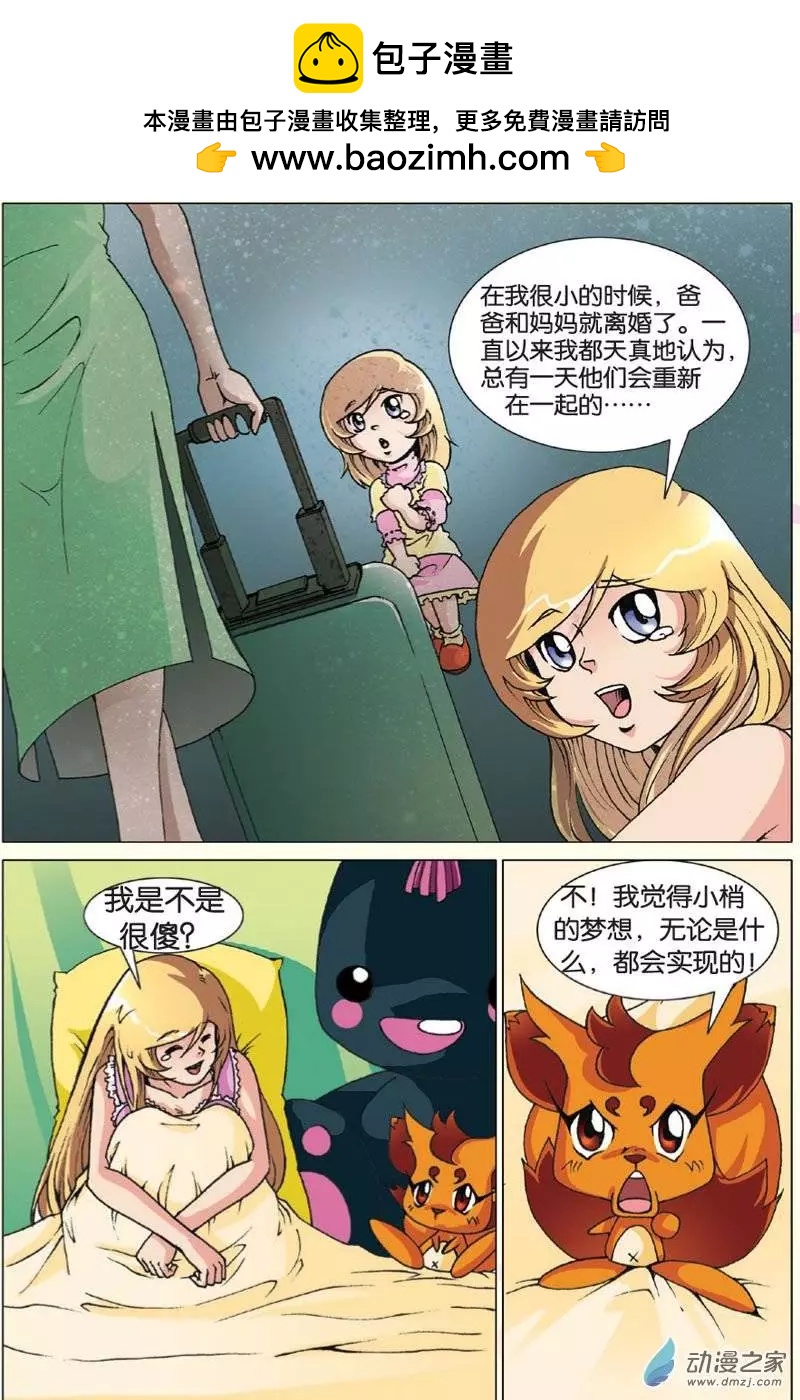 《仆仆妖精》第15回 第2页