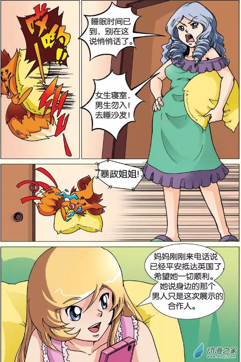 《仆仆妖精》第15回 第3页