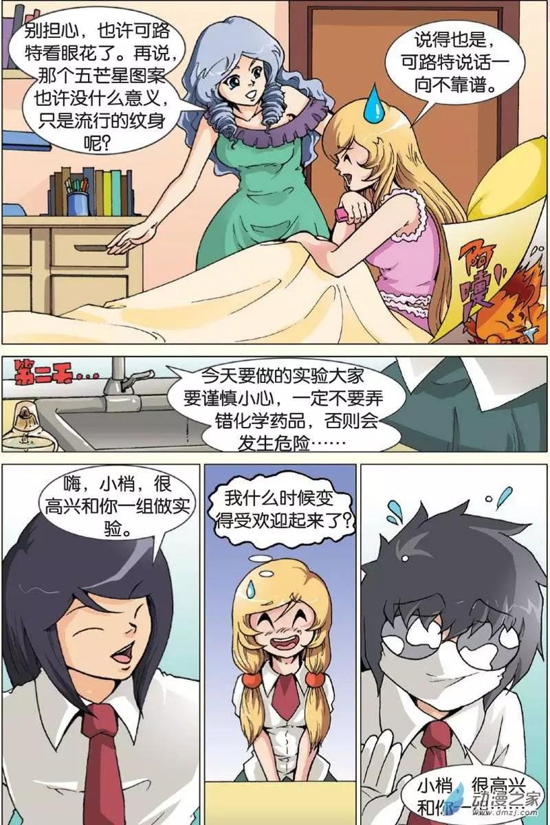 《仆仆妖精》第15回 第4页
