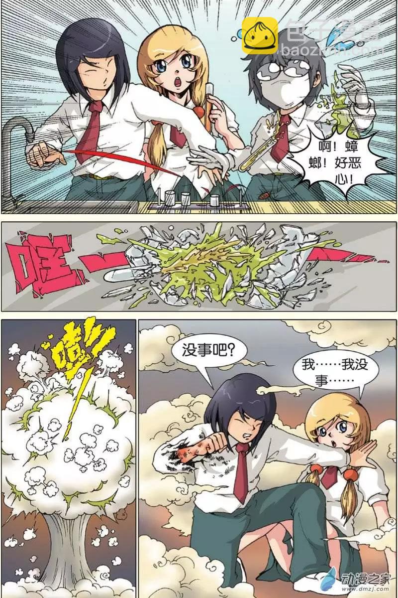 《仆仆妖精》第15回 第6页
