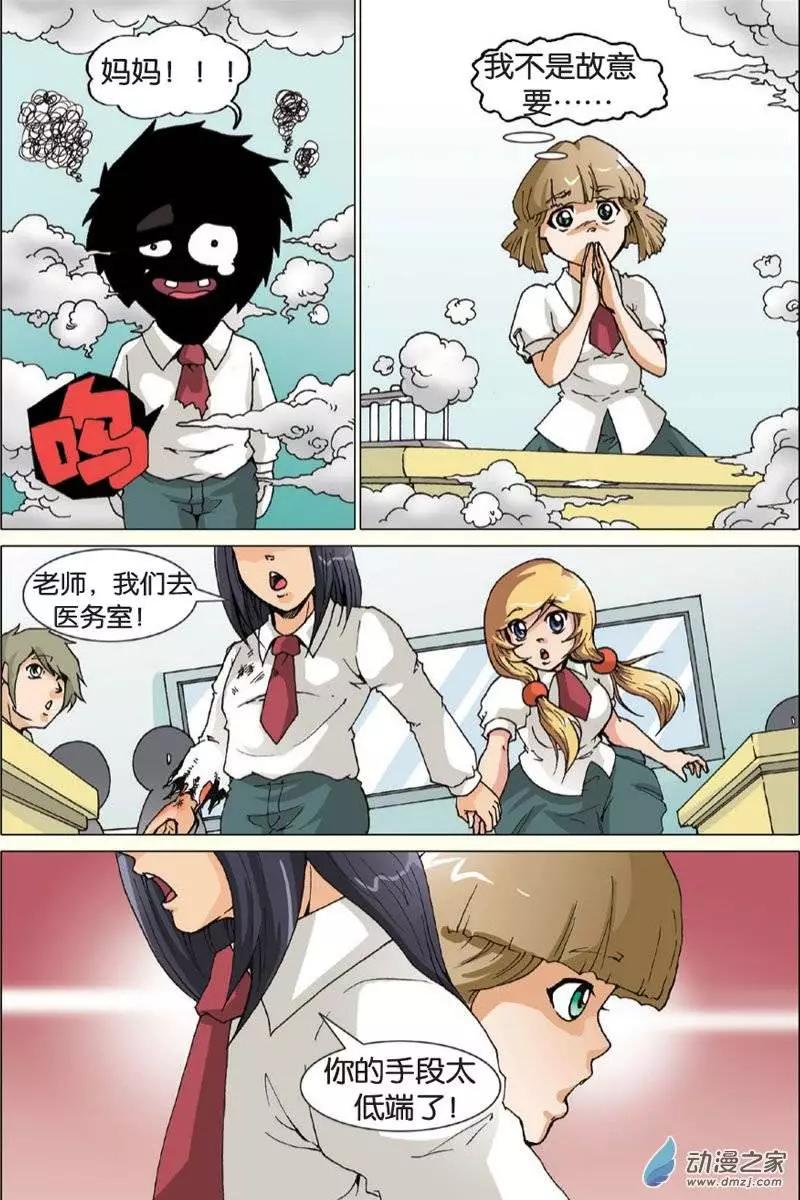 《仆仆妖精》第15回 第7页