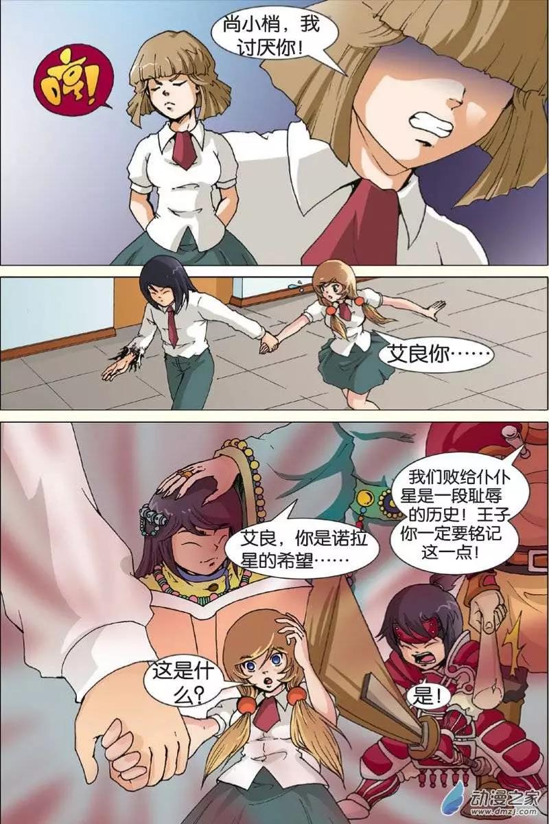 《仆仆妖精》第15回 第8页