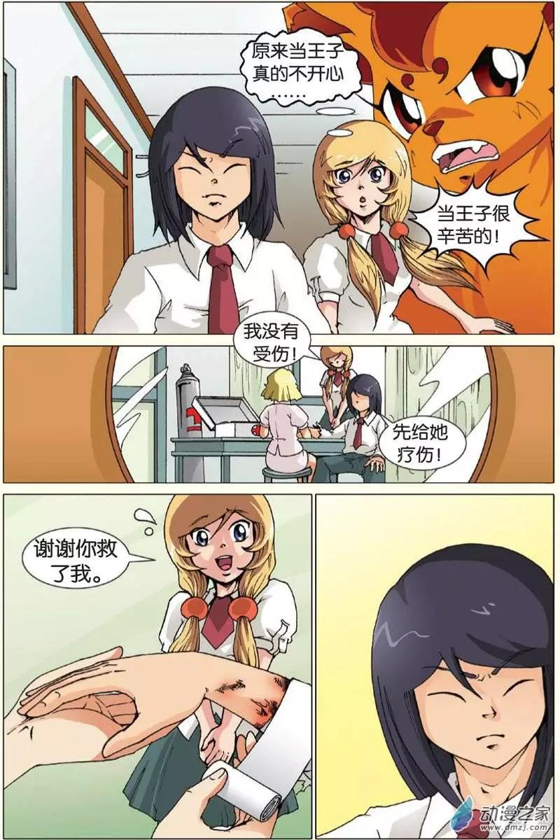 《仆仆妖精》第15回 第9页