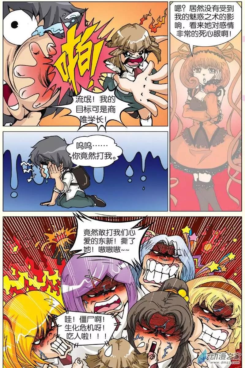 《仆仆妖精》第16回 第10页