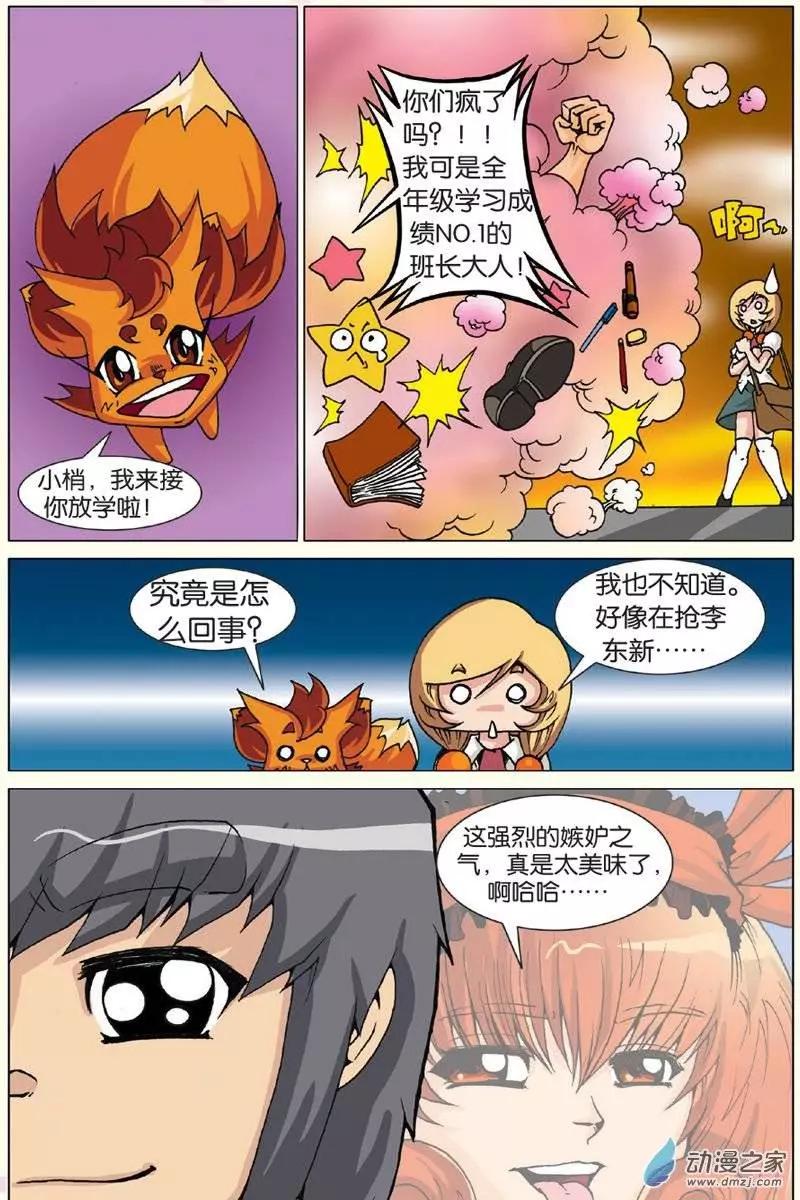 《仆仆妖精》第16回 第11页