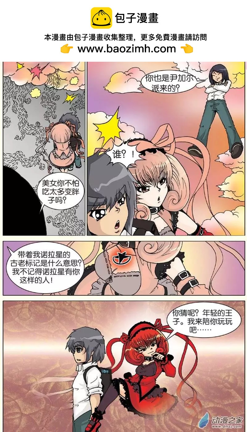 《仆仆妖精》第16回 第12页
