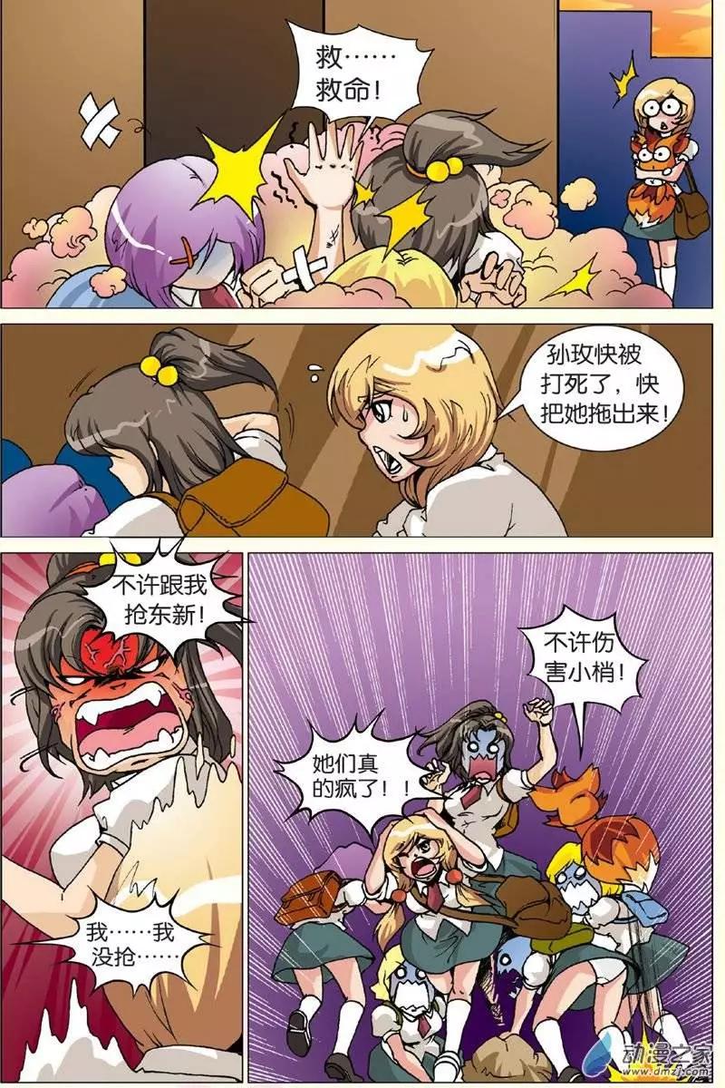 《仆仆妖精》第16回 第13页