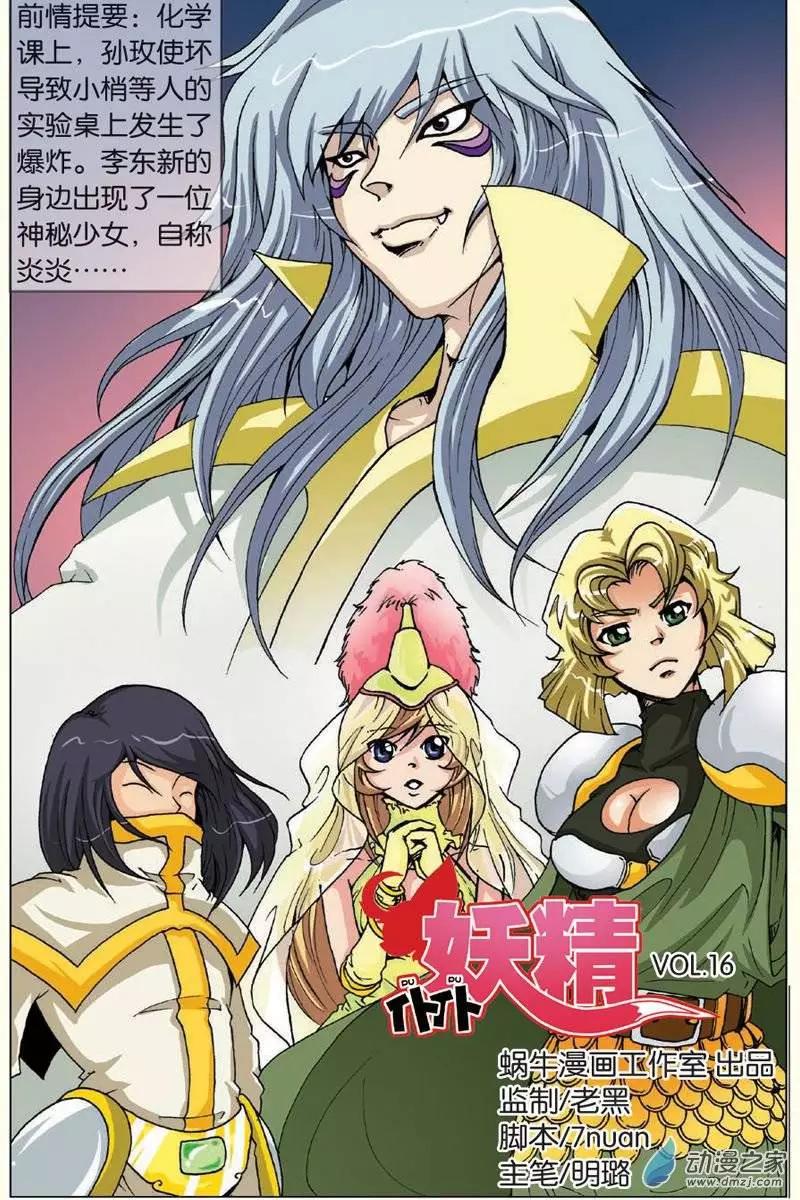 《仆仆妖精》第16回 第1页