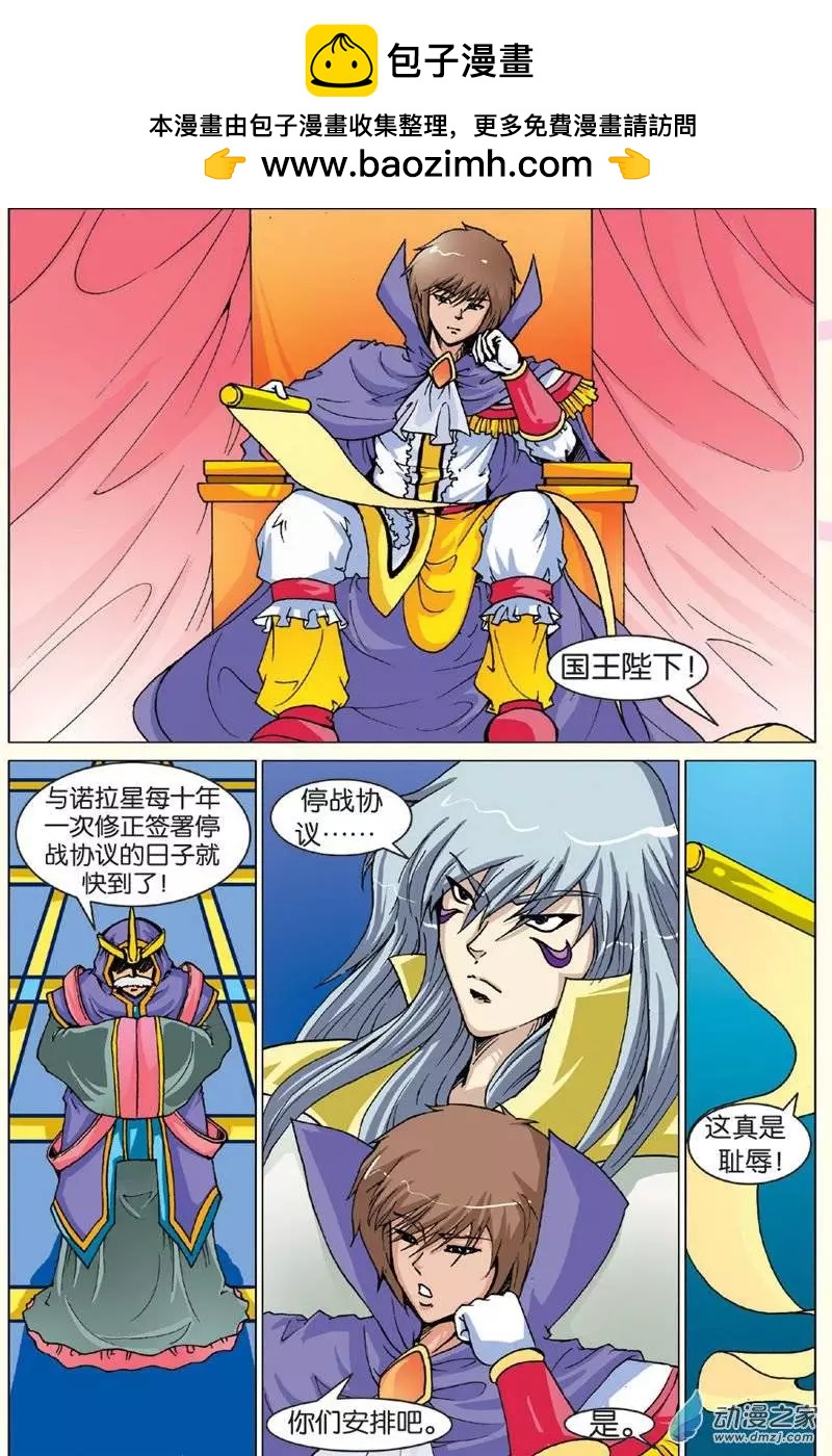 《仆仆妖精》第16回 第2页