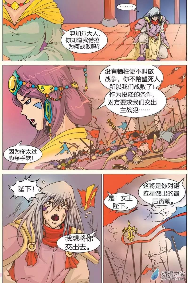 《仆仆妖精》第16回 第3页
