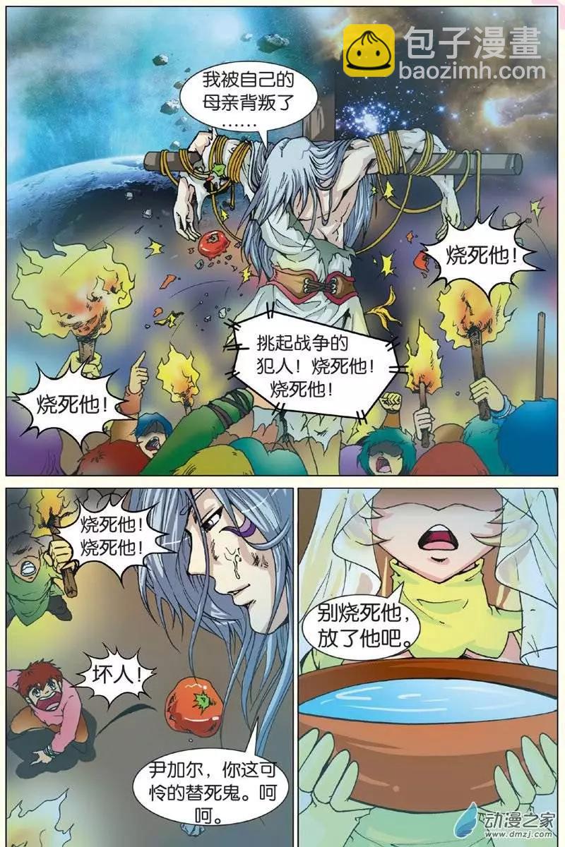 《仆仆妖精》第16回 第4页