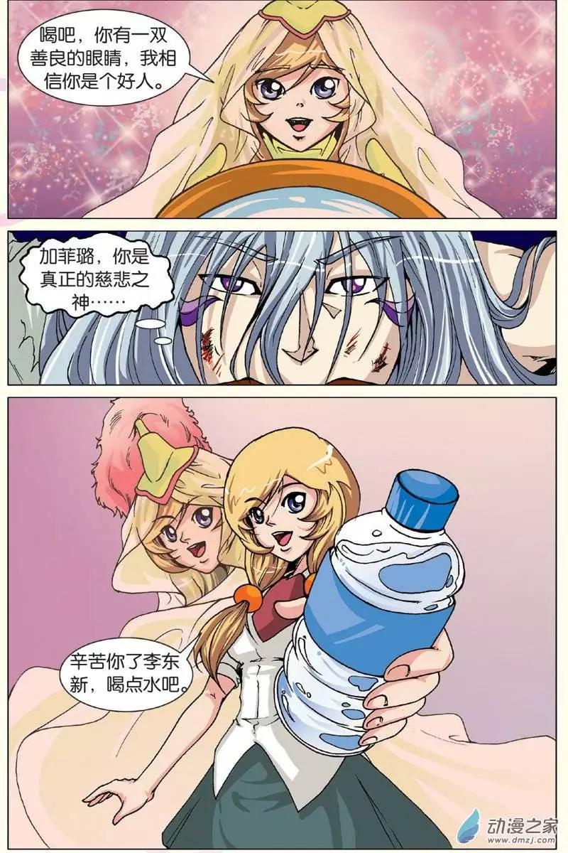 《仆仆妖精》第16回 第5页