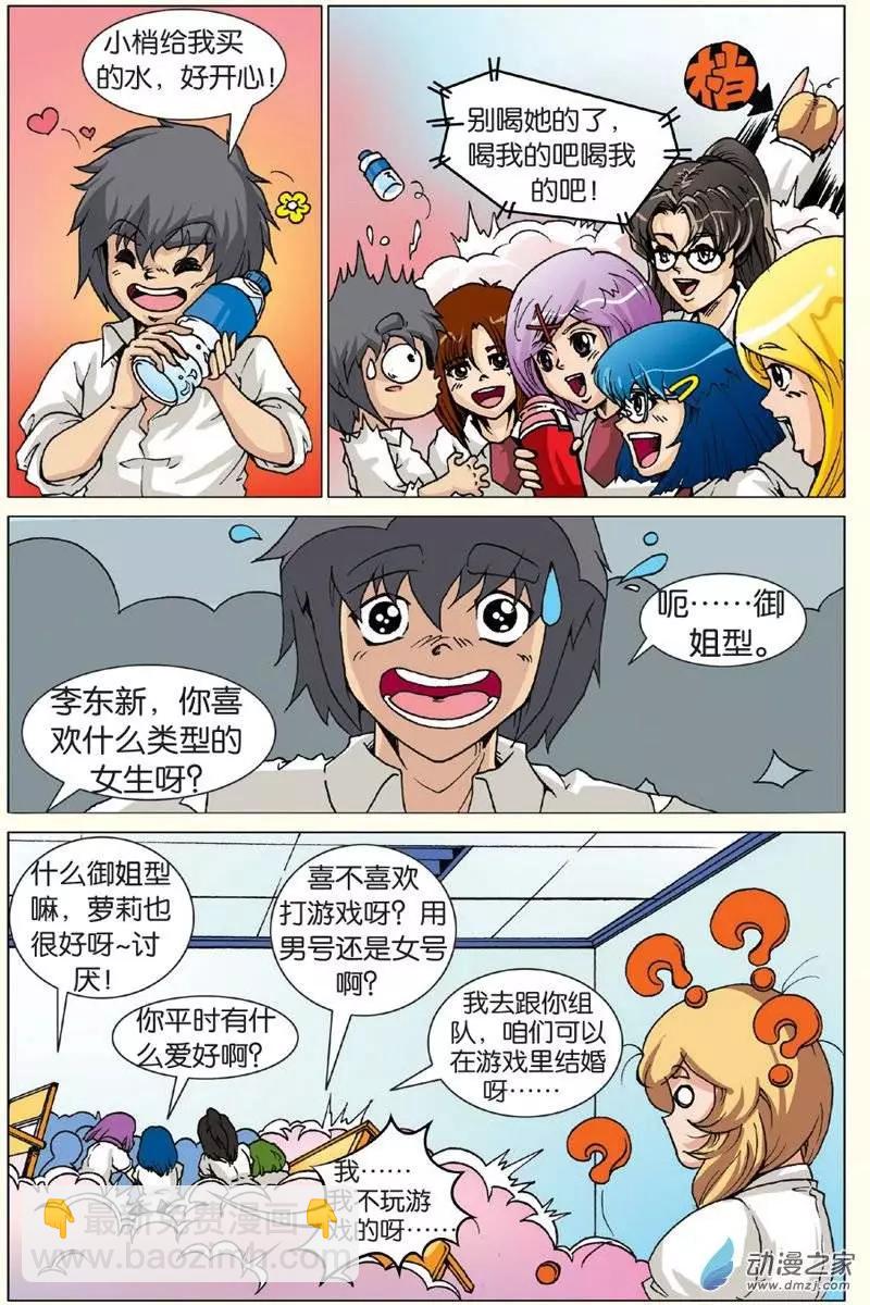 《仆仆妖精》第16回 第6页