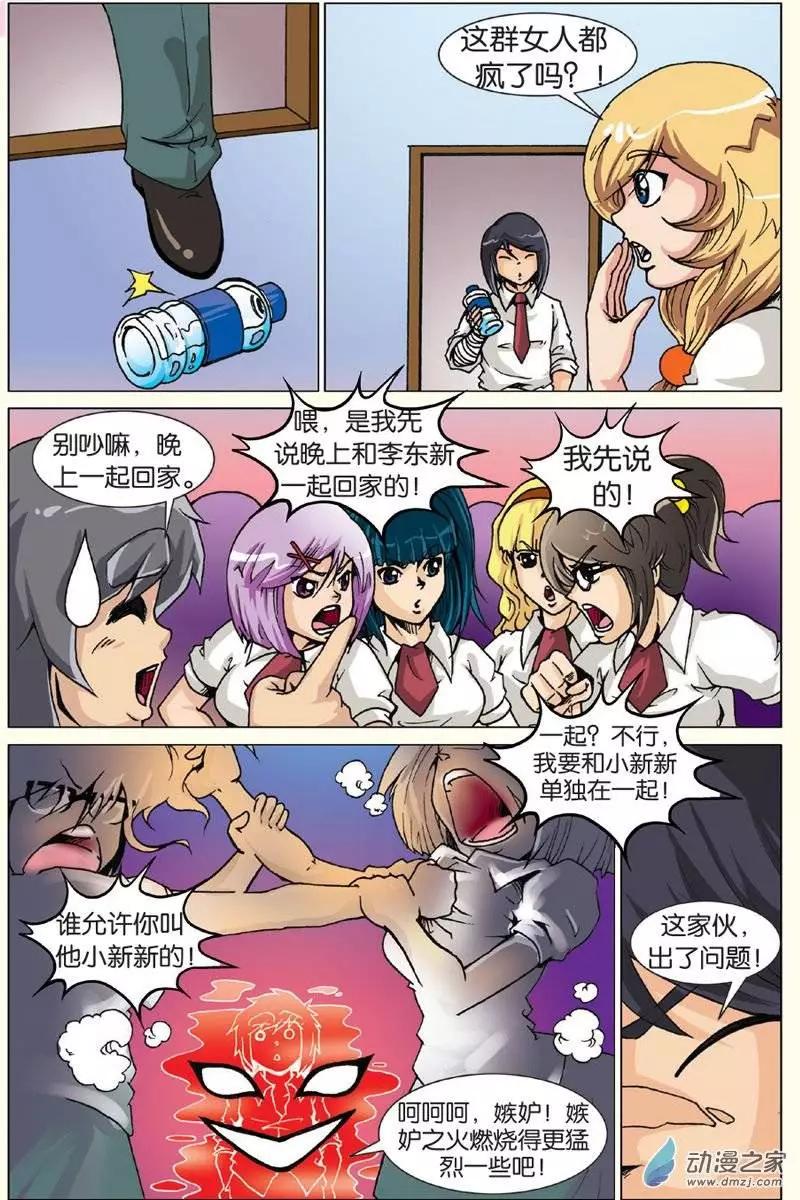 《仆仆妖精》第16回 第7页