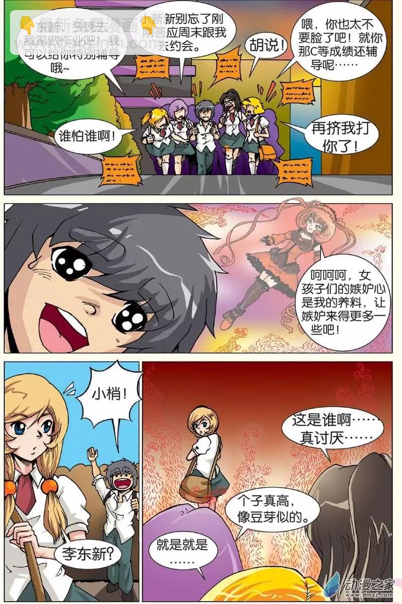 《仆仆妖精》第16回 第8页