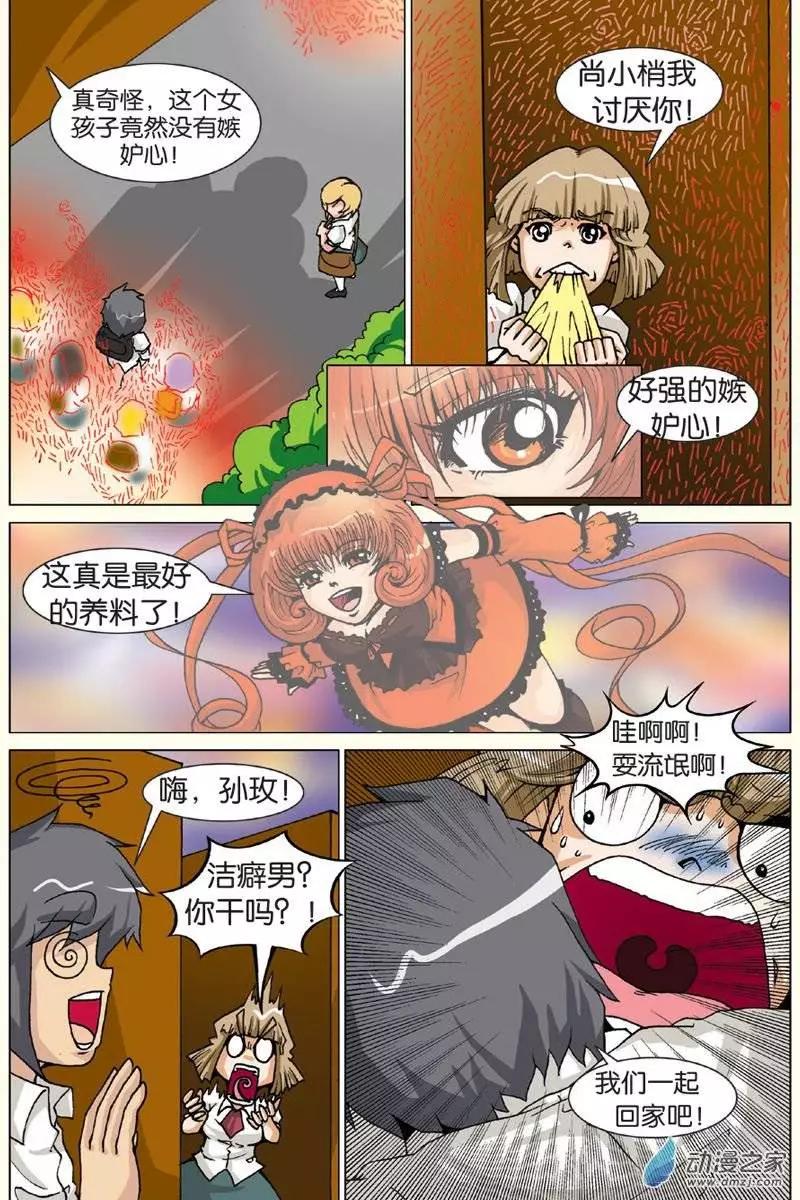 《仆仆妖精》第16回 第9页