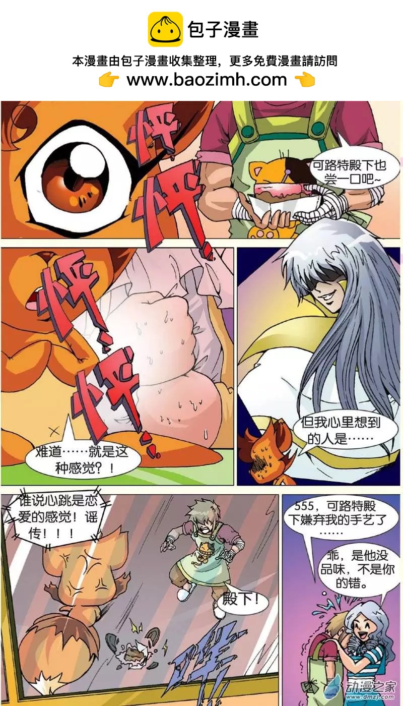 《仆仆妖精》第14回 第10页