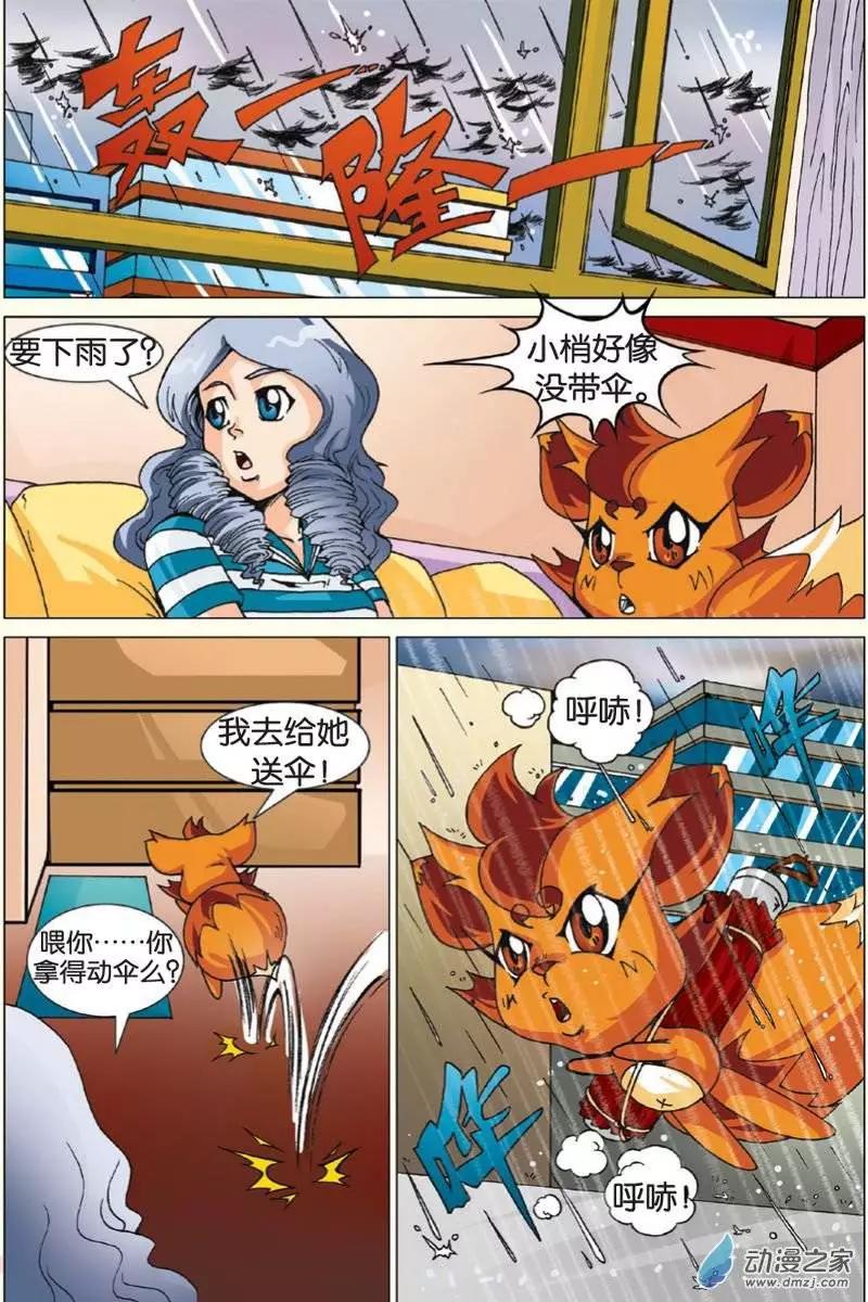 《仆仆妖精》第14回 第11页