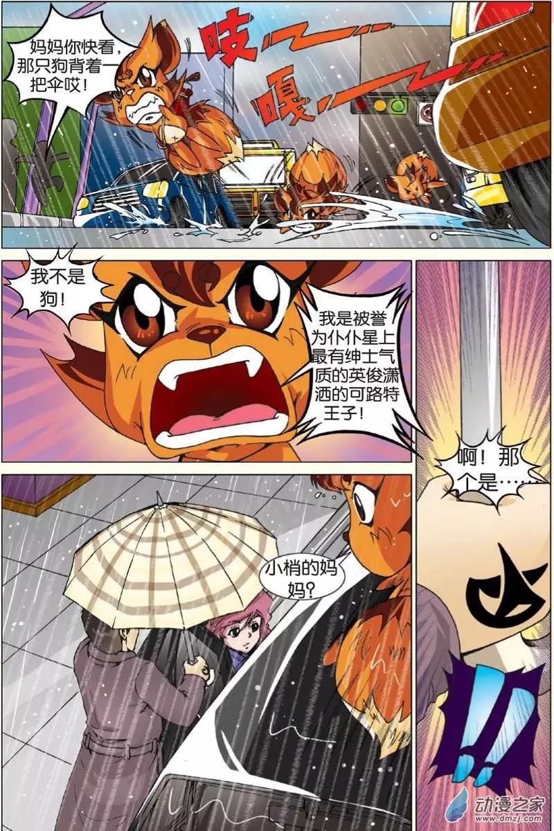 《仆仆妖精》第14回 第12页
