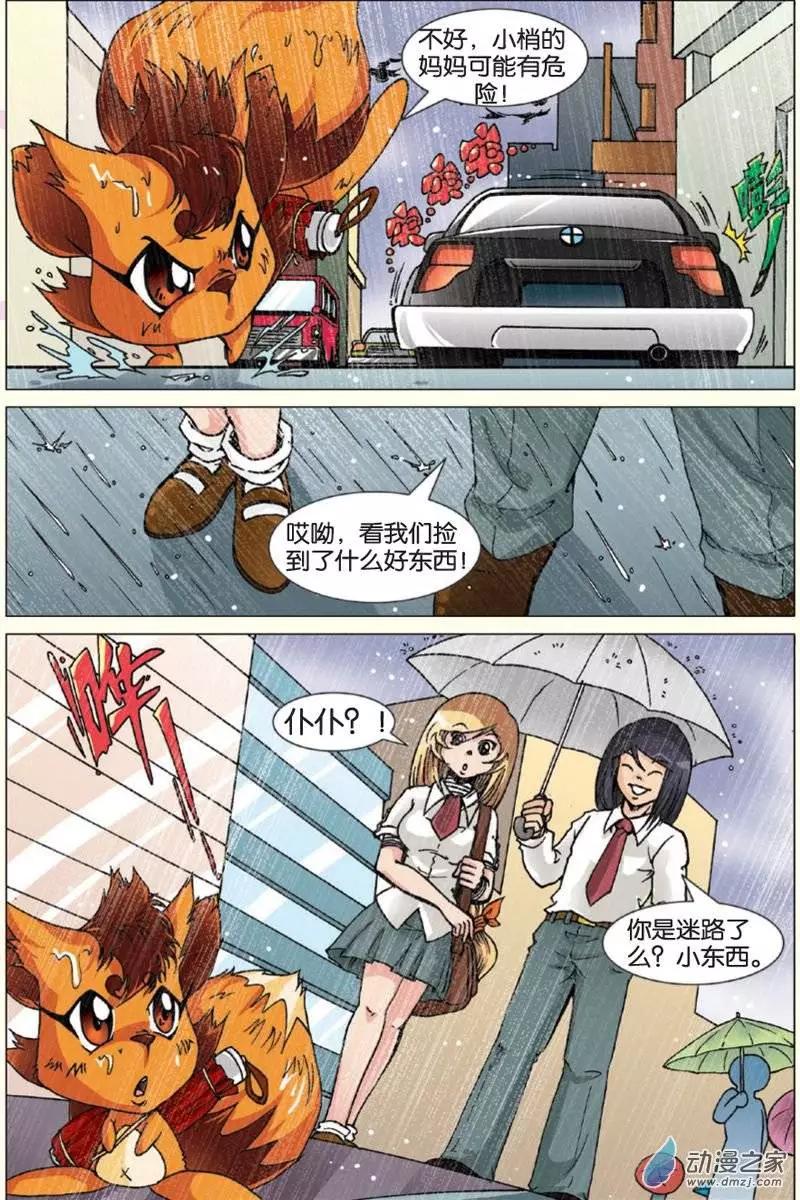 《仆仆妖精》第14回 第13页