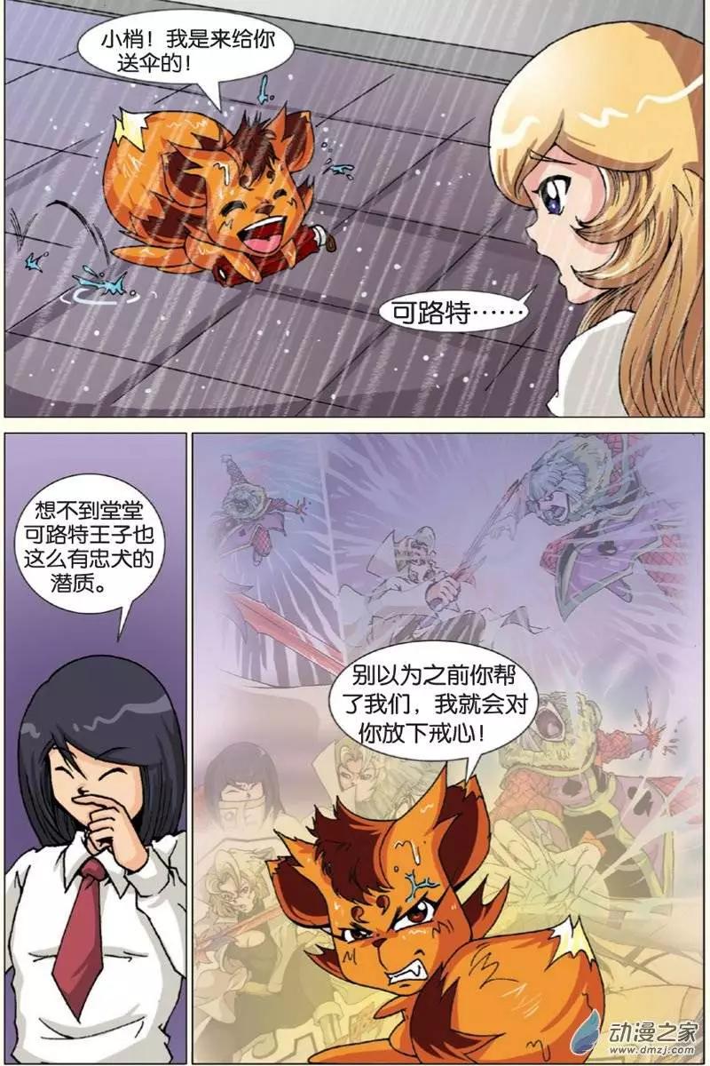 《仆仆妖精》第14回 第14页