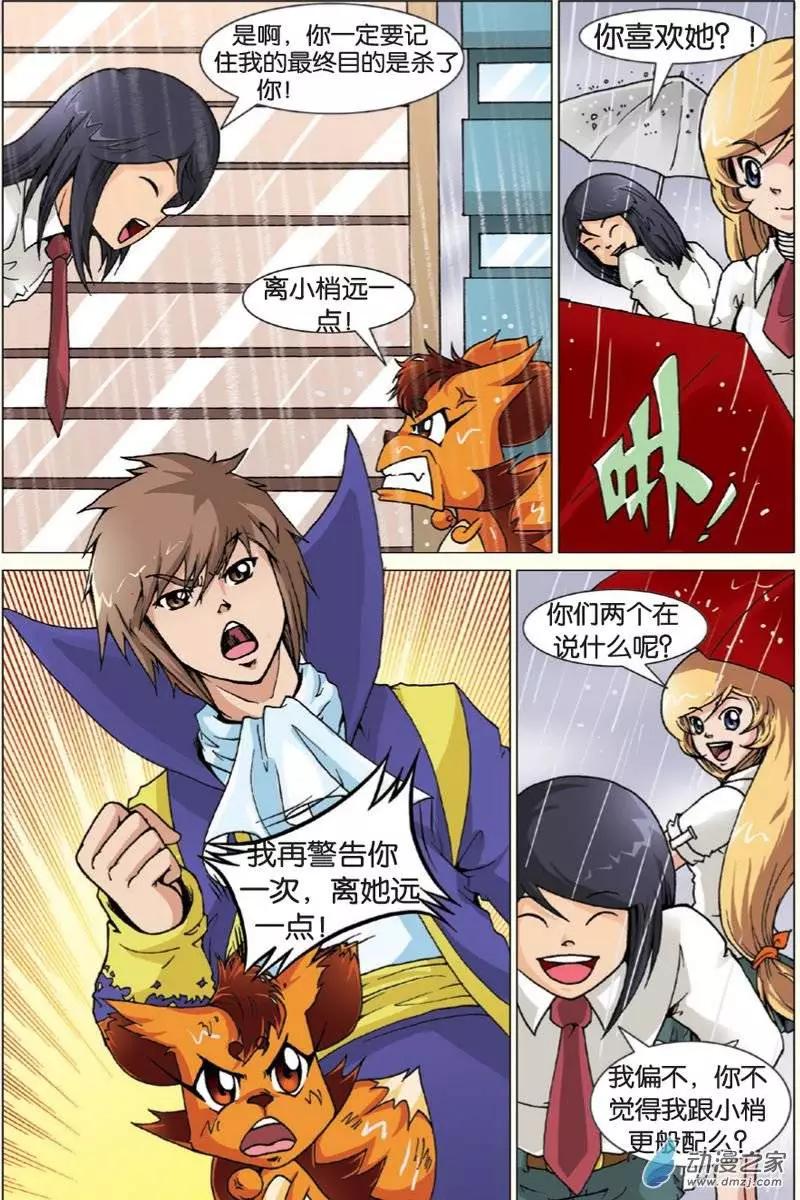 《仆仆妖精》第14回 第15页